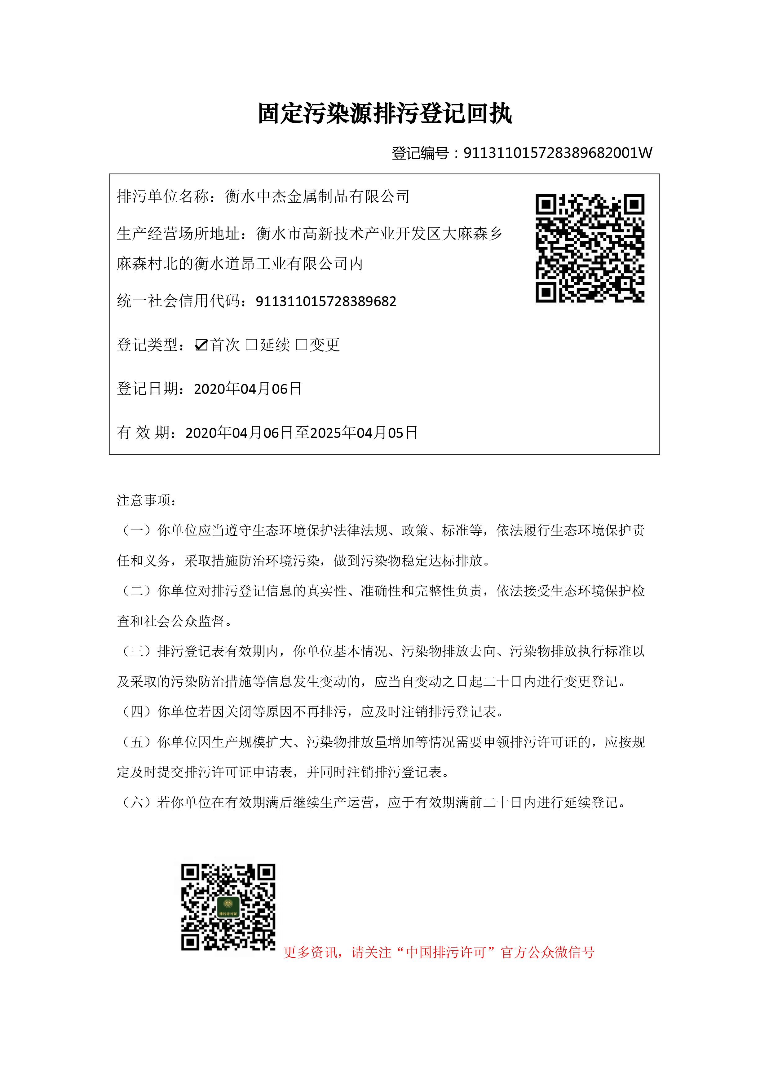 固定污染源排污登記回執